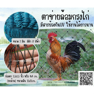 พร้อมส่ง ตาข่ายล้อมกรงไก่ ตาข่ายล้อมเล้าไก่ ตาข่ายป้องกันงู ตาข่ายกันนก ตาข่ายผสมสารป้องกันUV ทนทาน ใช้งานได้ยาวนาน