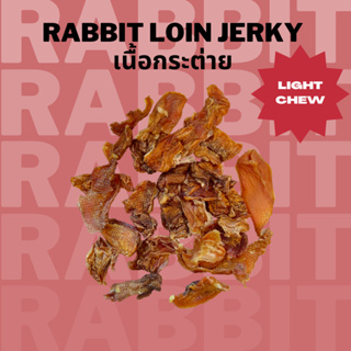 เนื้อกระต่ายนิวซีแลนด์อบแห้ง ขนมหมาแมว Bellas Bites New Zealand Rabbit Loin Jerky for Dogs and Cats 50g