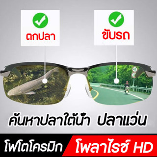 ป้องกันUV400 แว่นยิงปลาเลนส์ออโต้ ตัดแสงเห็นปลาชัดมากครับ