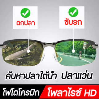 ป้องกันUV400 แว่นยิงปลาเลนส์ออโต้ ตัดแสงเห็นปลาชัดมากครับ