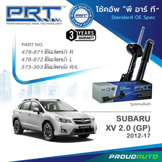 PRT โช๊คอัพ สำหรับ SUBARU XV 2.0 ซูบารุ เอ็กซ์วี ปี 2012-2017