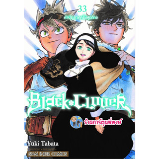 แบล็คโคลเวอร์ เล่ม 33 Black Clover  หนังสือ การ์ตูน มังงะ แบล็ค โคลเวอร์ Black smm พี่พงษ์  24/3/66