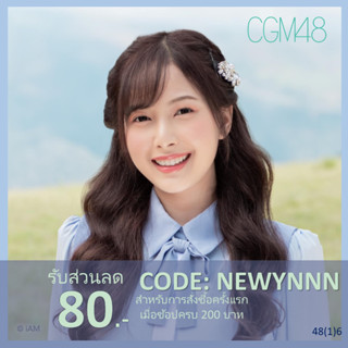 [Update! Debut] Photoset Nana นานา CGM48