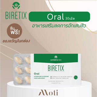 BIRETIX Oral (1กล่อง 30เม็ด) อาหารเสริมรักษาสิว