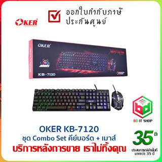 OKER ชุด Keyboard + Mouse ดีไซน์เกมมิ่งรุ่น KB-7120 สินค้าใหม่ของแท้ มีไฟ RGB เชื่อมต่อ USB