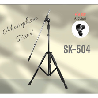 Microphone Stand #SM 504 ขาไมค์บูมตั้งพื้น