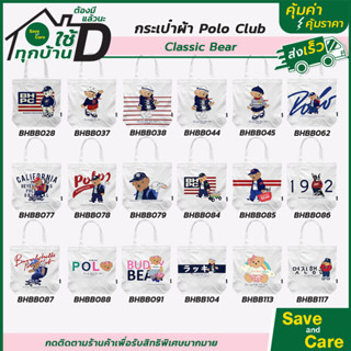 BEVERLY HILLS POLO CLUB : กระเป๋าผ้าแคนวาส  กระเป๋าผ้าโปโล ของแท้ ลายน้องหมี  saveandcare คุ้มค่าคุ้มราคา