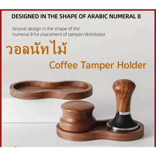 ⚡จัดส่งทันที⚡51/53/58 มม. วอลนัทไม้กาแฟ Tamper ผู้ถือ Espresso Tamper จำหน่าย MAT Stand Coffee Maker Support Base