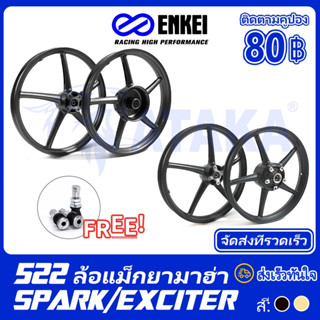 ENKEI rim 522 ขอบ17 ล้อแม็ก ยามาฮ่า ล้อรถจักรยานยนต์ Exciter150 /155 Spark 135 Spark Nano Spark 115i Spark ส่งเร็วทันใ
