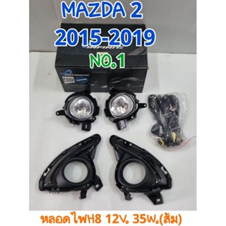 ไฟตัดหมอก MAZDA2 MAZDA 2  มาสด้า2 2015 2016 2017 2018 2019 SKYACTIVE ยี่ห้อ: INFINITE