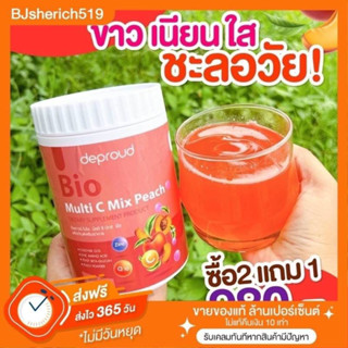 วิตามินซีสด ดีพราว Bio Multi C Mix deproud มี 3 รส