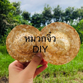 🌸พร้อมส่ง🌸 DIY หมวกสานขนาดจิ๋ว สำหรับตุ๊กตา บาร์บี้