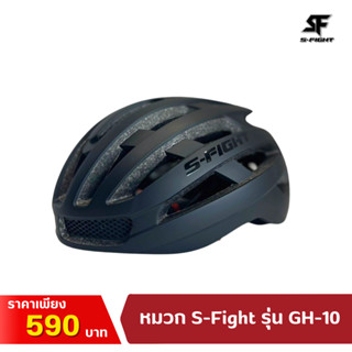 หมวกจักรยาน S-Fight รุ่น GH-10