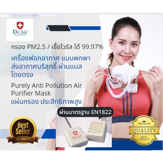#(ของแท้ พร้อมส่ง)Dr.Air เครื่องฟอกอากาศ (สีขาว)รุ่นAF2 แบบพกพา กรองPM2.5 เชื้อไวรัสได้ 99.97% ผ่านหน้ากากnk95 (สีขาว)