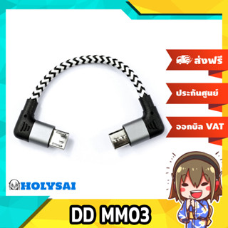 DD MM03 สายแปลง Micro USB to Micro USB หุ้มฉนวน fibrous net