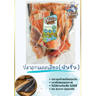 ปลาดุกแดดเดียว หั่นชิ้น ขนาด 500/1000 กรัม