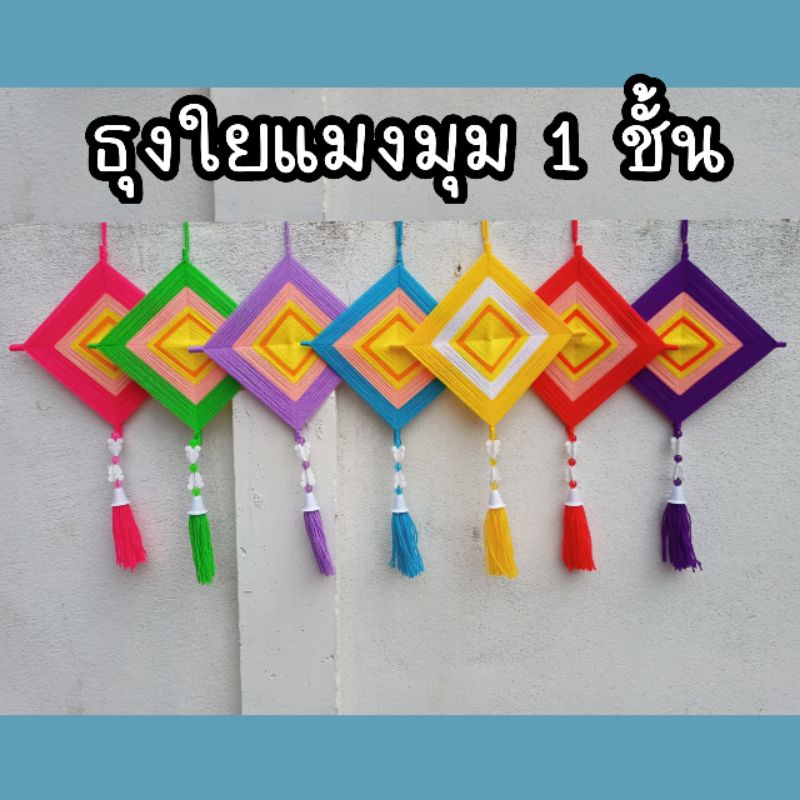 ธุง​ใยแมงมุม​ ตุง​ใยแมงมุม​ 1​ ชั้น​ แบบสี่เหลี่ยม​