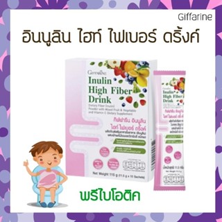 พรีไบโอติก อินนูลิน เนเธอร์แลนด์ ใยอาหารสูงละลายน้ำได้ ปรับสมดุลลำไส้ กิฟฟารีน ไฮท์ ไฟเบอร์ อาหารจุลินทรีย์ ราคา 550 บาท