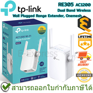 TP-Link RE305 AC1200 Dual Band Wireless Range Extender, Onemesh ตัวขยายสัญญาณ Wi-Fi ของแท้ ประกันศูนย์ Lifetime Warranty