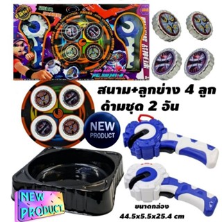 ของเล่น ลูกข่าง เบเบลด BEYBLADE 4ลูก ด้ามชู้ต2อัน+สนาม