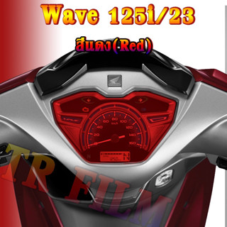 ฟิล์มกันรอยเรือนไมล์*wave-125i* ปี2023