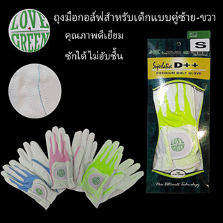 ถุงมือกอล์ฟสำหรับเด็กแบบคู่ Kids Golf Gloves (1 pair) - LOVE GREEN