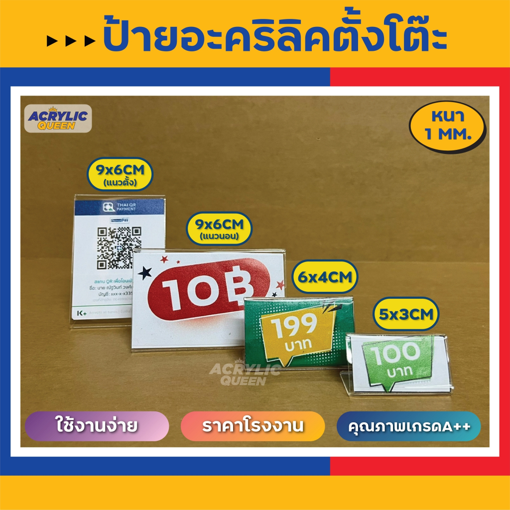 ป้ายราคา ป้ายชื่อ ป้ายอะคริลิคตั้งโต๊ะ สำหรับสอดกระดาษ 1 หน้า 9x6cm / 6x4cm / 5x3cm ราคาโรงงาน คุณภา