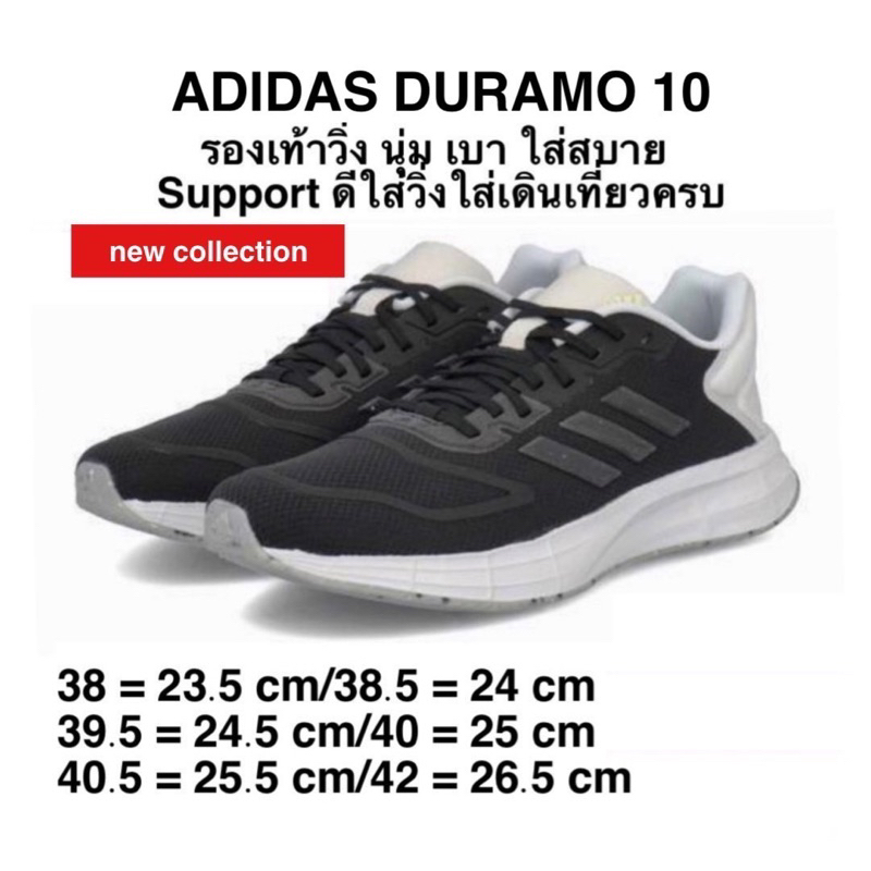 Adidas DURAMO 10 new collection