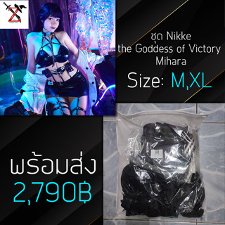 [พร้อมส่ง] ชุด / วิก Cosplay Nikke the Goddess of Victory - Mihara แบรน: HSIU