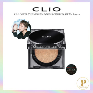 [🤍แท้💯พร้อมส่ง](ตลับจริง+รีฟิล)Clio Kill Cover The New Founwaer Cushion SPF50+PA+++ 15g คุชชั่น