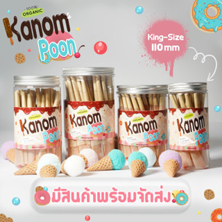 กระดาษโรลพันสำเร็จ [KanomPoon] KingSize 110mm  พร้อมจัดส่ง !!