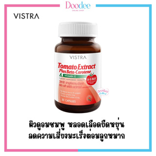 VISTRA Tomato Extract Plus Beta-Carotene 30 เม็ด