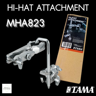 ตัวจับขาไฮแฮท กับขอบกลองใหญ่ TAMA HI-HAT ATTACHMENT รุ่น MHA823