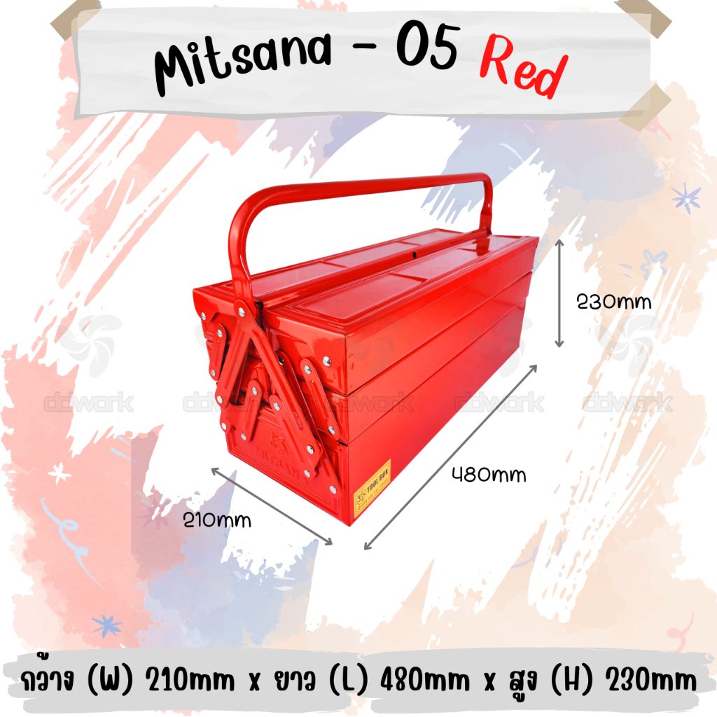 MITSANA 06 กล่องใส่เครื่องมือช่าง สีแดง กล่องเครื่องมือ 21 นิ้ว 3 ชั้น เหล็กหนา 0.7 มม. พ่นและอบสี เกรดพรีเมี่ยม