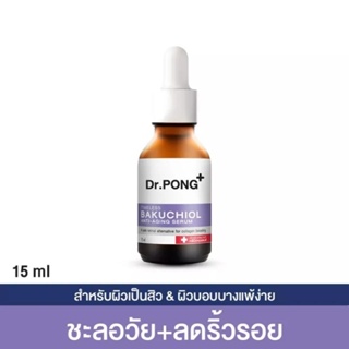 🔥Dr.PONG Timeless Bakuchiol 15ml anti-aging serum Bakuchiol + Growth factor + Soybean ญี่ปุ่น เซรั่มล็อคอายุผิว