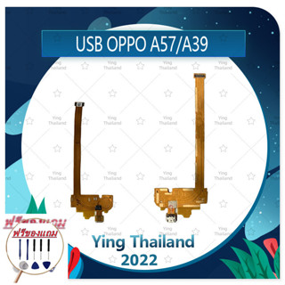 USB OPPO A57/OPPO A39 (แถมฟรีชุดซ่อม) อะไหล่สายแพรตูดชาร์จ แพรก้นชาร์จ Charging Connector Port Flex Cable（ได้1ชิ้นค่)