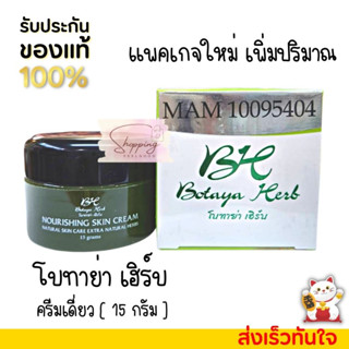 ใหม่ เพิ่มปริมาณ💚โบทาย่า เฮิร์บ Botaya Herb บำรุงผิวหน้า ลดสิว ฝ้ากระ จุดด่างดำ กระชับรูขุมขน ดูอ่อนเยาว์ ชะลอวัย หน้าใส