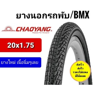 🔥ส่งฟรี🔥 เข้าใหม่เนื้อนิ่มๆ ยางนอกรถพับ 20X1.75 ใหม่ปี2023