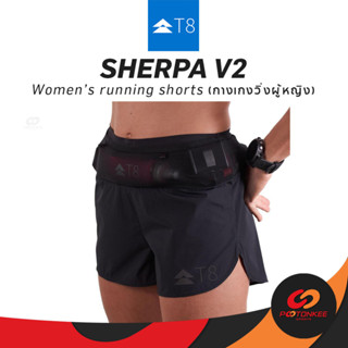 Pootonkee Sports T8 Women Sherpa V2 (10สี) กางเกงกีฬาผู้หญิง กางเกงวิ่ง เบา เย็นสบาย ระบายอากาศดี