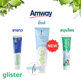 🔥ของแท้100% ✨ยาสีฟัน กลิสเทอร์ แอมเวย์ glister Amway ✅ช็อปไทย ฉลากไทย สินค้าใหม่ทุกออเดอร์