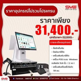 Quick POS ชุดอุปกรณ์ 31,400 พร้อมโปรแกรม Standard ครบชุด 36,300 สินค้ารับประกัน 1 ปี