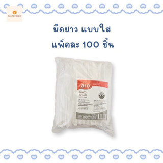 !! ราคาถูกที่สุด !! มีดพลาสติกยาว แบบใส บรรจุ 100 คัน/ห่อ สะอาด แข็งแรง ไม่บาดปาก