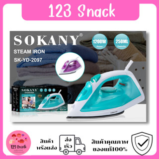 เตารีดไอน้ำ SOKANY รุ่นSK-YD-2097 1200วัตต์ มีปุ่มปล่อยพลังไอน้ำ ปลั๊กไทย มีหลายโหมดให้เลือกใช้ สามารถรีดแห้งได้