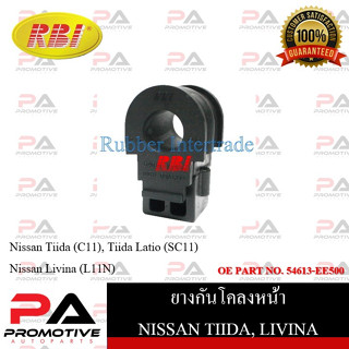 ยางกันโคลง RBI สำหรับรถนิสสันทีด้า NISSAN TIIDA (C11,SC11), ลิวิน่า LIVINA (L11N) / ราคาต่อชิ้น