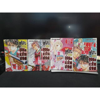 การ์ตูนเก่าหายาก ฟุตะ กุนซือสะท้านปฐพี เล่ม 1-4 จบ (ผลงานคนวาด ขุนศึกสะท้านปฐพี)