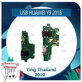 USB Huawei Y9 2018/FLA-LX2 (แถมฟรีชุดซ่อม) อะไหล่สายแพรตูดชาร์จ แพรก้นชาร์จ Charging Connector Port Flex Cable