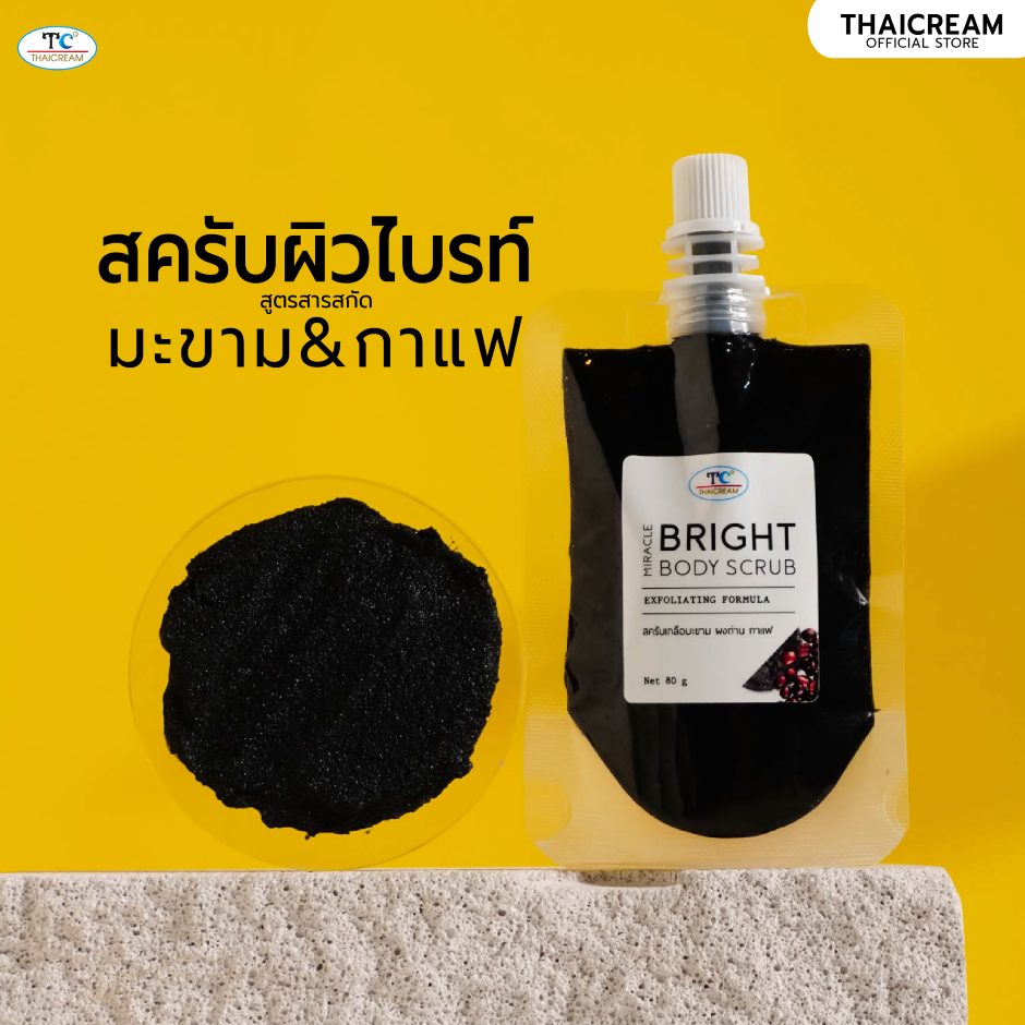 Thaicream เกลือขัดผิว สครับมะขามกาแฟ เกลือสปาขัดผิว สครับขัดผิว ไทยครีม Miracle Bright Body Scrub ทดลอง 80g
