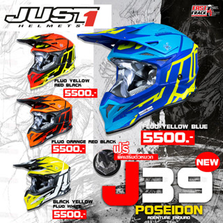 JUST1 HELMET หมวกกันน็อควิบาก รุ่น J39 ลาย POSEIDON