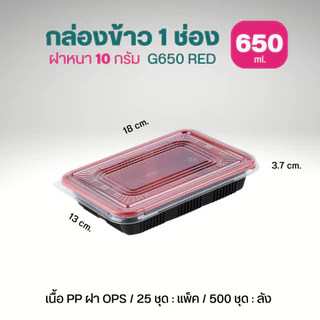 ยกลัง NLTY กล่องใส่อาหาร เบนโตะแดงดำ 1-3 ช่อง ฐานPP+ฝาOPS จาน