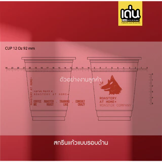 สกรีนแก้ว PET /PP สกรีนแก้วราคาถูก